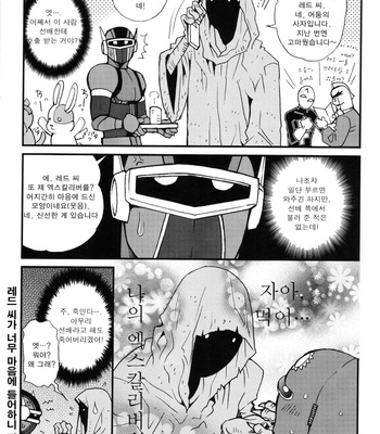 [Masamune Kokichi (Matsuzaki Tsukasa)] Sun Downers 2 – Astro Fighter Sunred dj [kr] – Gay Manga sex 10