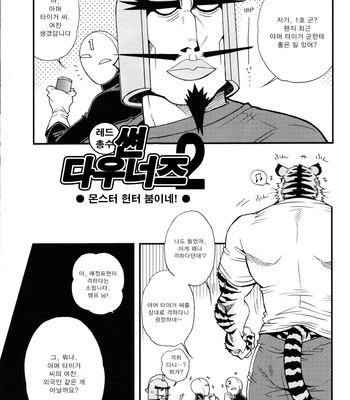 [Masamune Kokichi (Matsuzaki Tsukasa)] Sun Downers 2 – Astro Fighter Sunred dj [kr] – Gay Manga sex 13