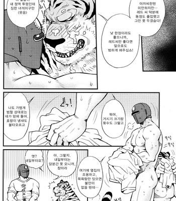[Masamune Kokichi (Matsuzaki Tsukasa)] Sun Downers 2 – Astro Fighter Sunred dj [kr] – Gay Manga sex 16