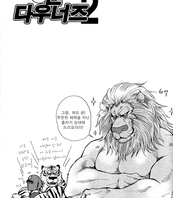 [Masamune Kokichi (Matsuzaki Tsukasa)] Sun Downers 2 – Astro Fighter Sunred dj [kr] – Gay Manga sex 23