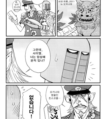 [Masamune Kokichi (Matsuzaki Tsukasa)] Sun Downers 2 – Astro Fighter Sunred dj [kr] – Gay Manga sex 25
