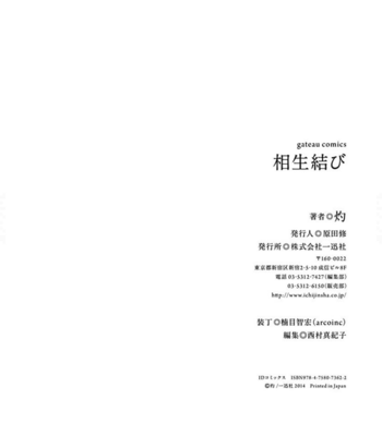 [Syaku] Aioi Musubi ~ vol.01 [Eng] – Gay Manga sex 169