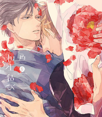 [Syaku] Aioi Musubi ~ vol.01 [Eng] – Gay Manga sex 2