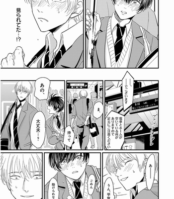 [Harada] Chikansareteru kareo guuzen hatkensite, dekina tenkaide [JP] – Gay Manga sex 6
