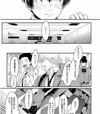 [Harada] Chikansareteru kareo guuzen hatkensite, dekina tenkaide [JP] – Gay Manga sex 8