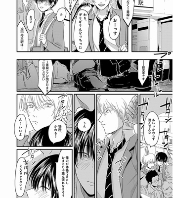 [Harada] Chikansareteru kareo guuzen hatkensite, dekina tenkaide [JP] – Gay Manga sex 11