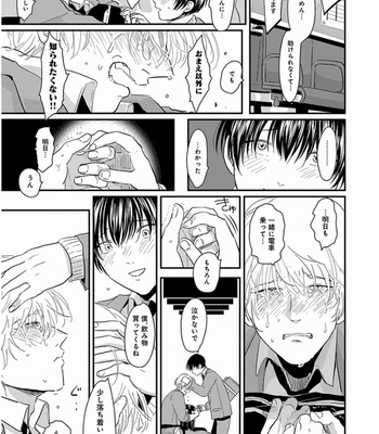 [Harada] Chikansareteru kareo guuzen hatkensite, dekina tenkaide [JP] – Gay Manga sex 24