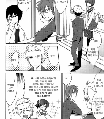 [planet (Yukimi)] Itsumo no Nori de Usobuite – Danshi Koukousei no Nichijou dj [kr] – Gay Manga sex 3