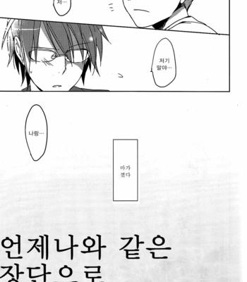 [planet (Yukimi)] Itsumo no Nori de Usobuite – Danshi Koukousei no Nichijou dj [kr] – Gay Manga sex 6