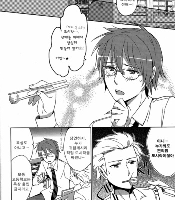 [planet (Yukimi)] Itsumo no Nori de Usobuite – Danshi Koukousei no Nichijou dj [kr] – Gay Manga sex 7