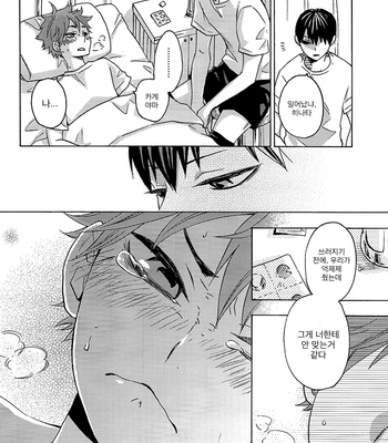 [Yuzu (Bakudanburo)] Miracle Fate – Haikyuu!! dj [kr] – Gay Manga sex 11
