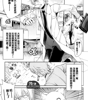 [Omega 2-D] Futari Bocchi no World★End – K Project dj [cn] – Gay Manga sex 3