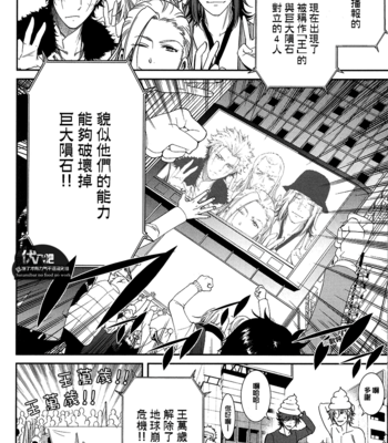 [Omega 2-D] Futari Bocchi no World★End – K Project dj [cn] – Gay Manga sex 30