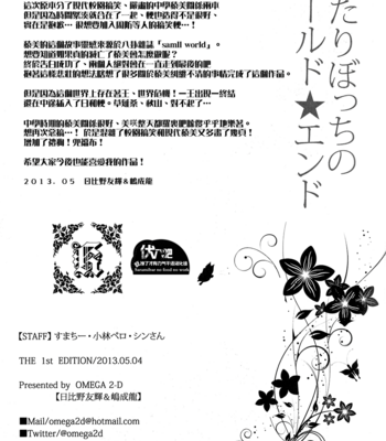 [Omega 2-D] Futari Bocchi no World★End – K Project dj [cn] – Gay Manga sex 33