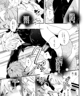 [Haruka Kano Uta (Hanata)] luxuria – DRAMAtical Murder dj [JP] – Gay Manga sex 14