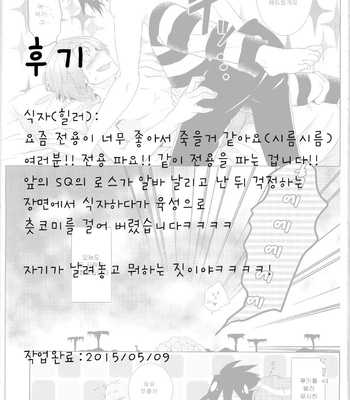 [SARUTORAYU, 27 (rikko, kokina)] snow MIX – Senyuu. dj [JP/kr] – Gay Manga sex 70
