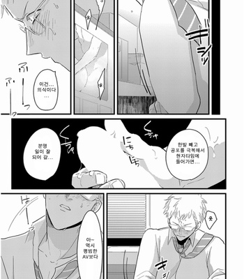 [Harada] Reino otoko [kr] – Gay Manga sex 8