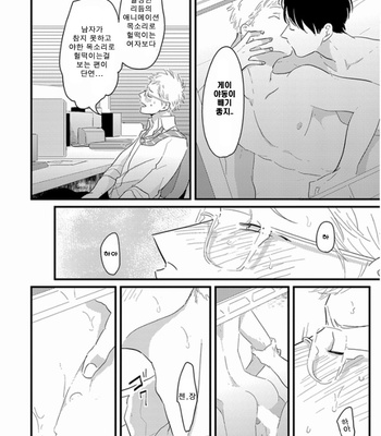 [Harada] Reino otoko [kr] – Gay Manga sex 9