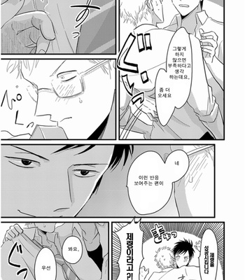 [Harada] Reino otoko [kr] – Gay Manga sex 18
