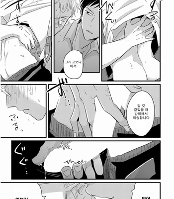 [Harada] Reino otoko [kr] – Gay Manga sex 20