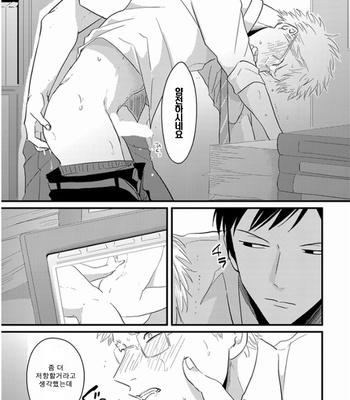 [Harada] Reino otoko [kr] – Gay Manga sex 24