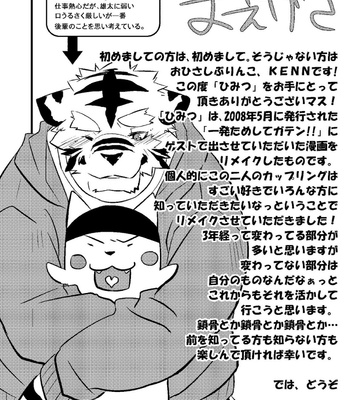 [Koorigumo (KENN)] Himitsu [kr] – Gay Manga sex 3