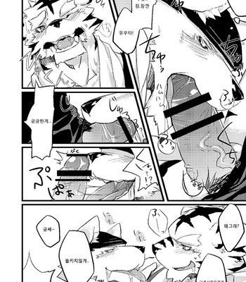 [Koorigumo (KENN)] Himitsu [kr] – Gay Manga sex 9