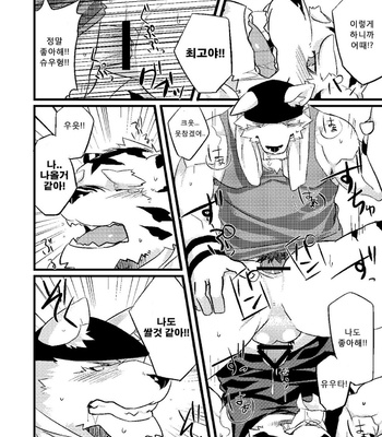 [Koorigumo (KENN)] Himitsu [kr] – Gay Manga sex 13