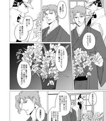 [Tamakagiru] Extacy in the Onsen – Jojo dj [JP] – Gay Manga sex 14