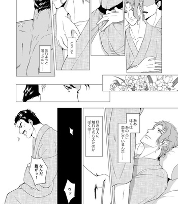 [Tamakagiru] Extacy in the Onsen – Jojo dj [JP] – Gay Manga sex 32