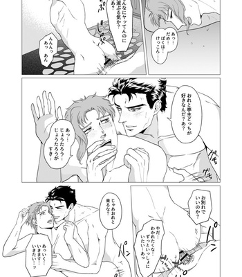 [Tamakagiru] Extacy in the Onsen – Jojo dj [JP] – Gay Manga sex 45