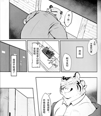 [Kyou no Keiro (Pukkunn)] Kabe no Mukougawa [cn] – Gay Manga sex 8