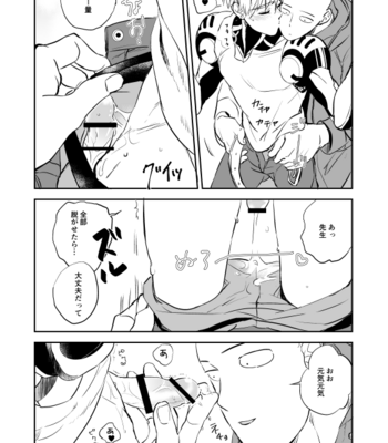 [gan-en (Fuwa Nozomi)] Yokubari hoshi gari – One Punch Man dj [JP] – Gay Manga sex 32