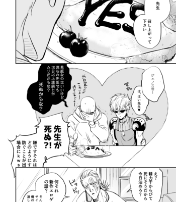 [gan-en (Fuwa Nozomi)] Yokubari hoshi gari – One Punch Man dj [JP] – Gay Manga sex 47