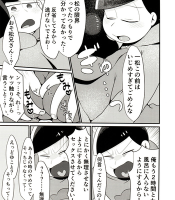 [Nimanima Honpo (Tokiwa)] Please! Please !! – Osomatsu-san dj [JP] – Gay Manga sex 10