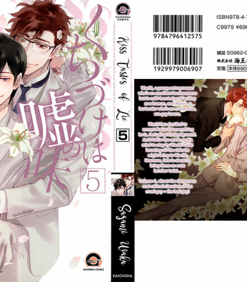 [SAGAMI Waka] Kuchizuke wa Uso no Aji ~ vol.05 [Eng] – Gay Manga sex 4