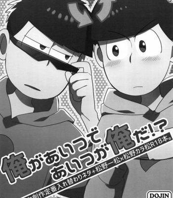 [Under hero (Jinno)] I’m him and he’s me! – Osomatsu-san dj [Fr] – Gay Manga sex 2