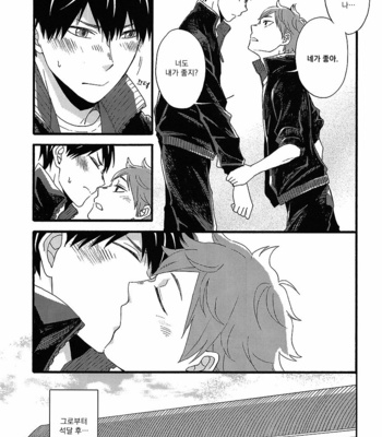 [Maru (Raku)] Kiss Kiss Kiss – Haikyuu!! dj [Kr] – Gay Manga sex 4