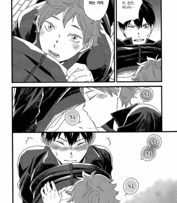 [Maru (Raku)] Kiss Kiss Kiss – Haikyuu!! dj [Kr] – Gay Manga sex 15