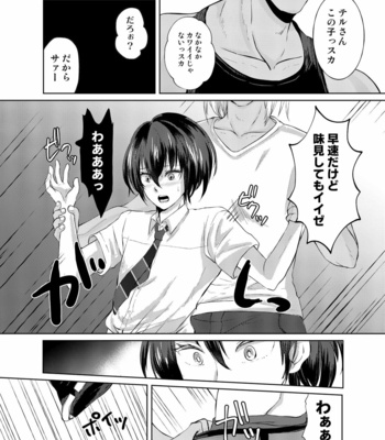 [Shinsei Lolishota (kozi, Himehana Kosaki)] Tokutei sareta Sono Saki wa 3 Otokonoko Haishinsha Choukyou Nikki [JP] – Gay Manga sex 15