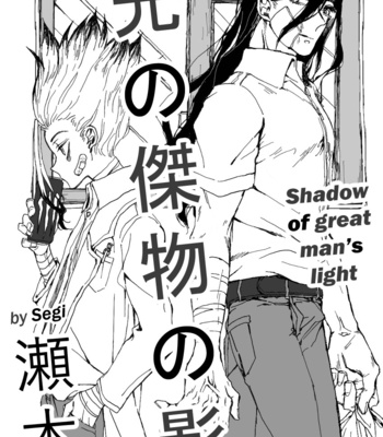 Gay Manga - [Segi] Shadow of great man’s light – Dr. Stone dj [Eng] – Gay Manga