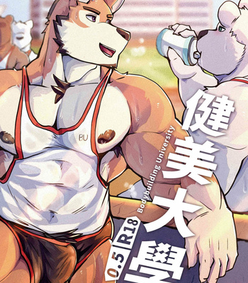 [Steely A (AfterDer)] Fitness University [cn] – Gay Manga thumbnail 001