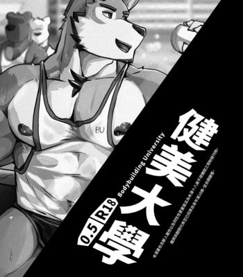 [Steely A (AfterDer)] Fitness University [cn] – Gay Manga sex 2