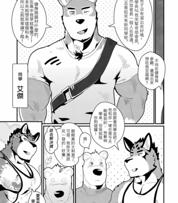 [Steely A (AfterDer)] Fitness University [cn] – Gay Manga sex 10