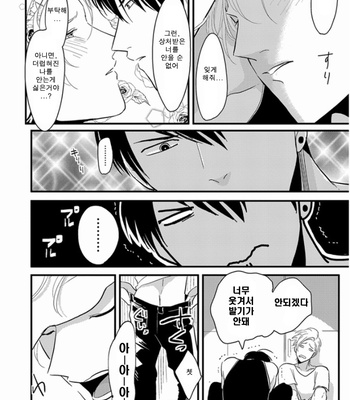 [Harada] Henai maotokohen [kr] – Gay Manga sex 13