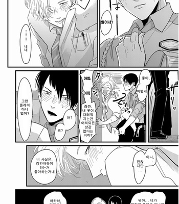 [Harada] Henai maotokohen [kr] – Gay Manga sex 23