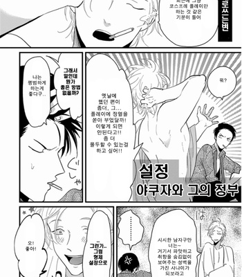 [Harada] Henai maotokohen [kr] – Gay Manga sex 35