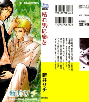 [ARAI Sachi] Kare Otoko ni Izumi o ~ vol.01 [Eng] – Gay Manga sex 3