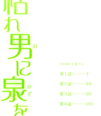 [ARAI Sachi] Kare Otoko ni Izumi o ~ vol.01 [Eng] – Gay Manga sex 5