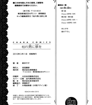 [ARAI Sachi] Kare Otoko ni Izumi o ~ vol.01 [Eng] – Gay Manga sex 184